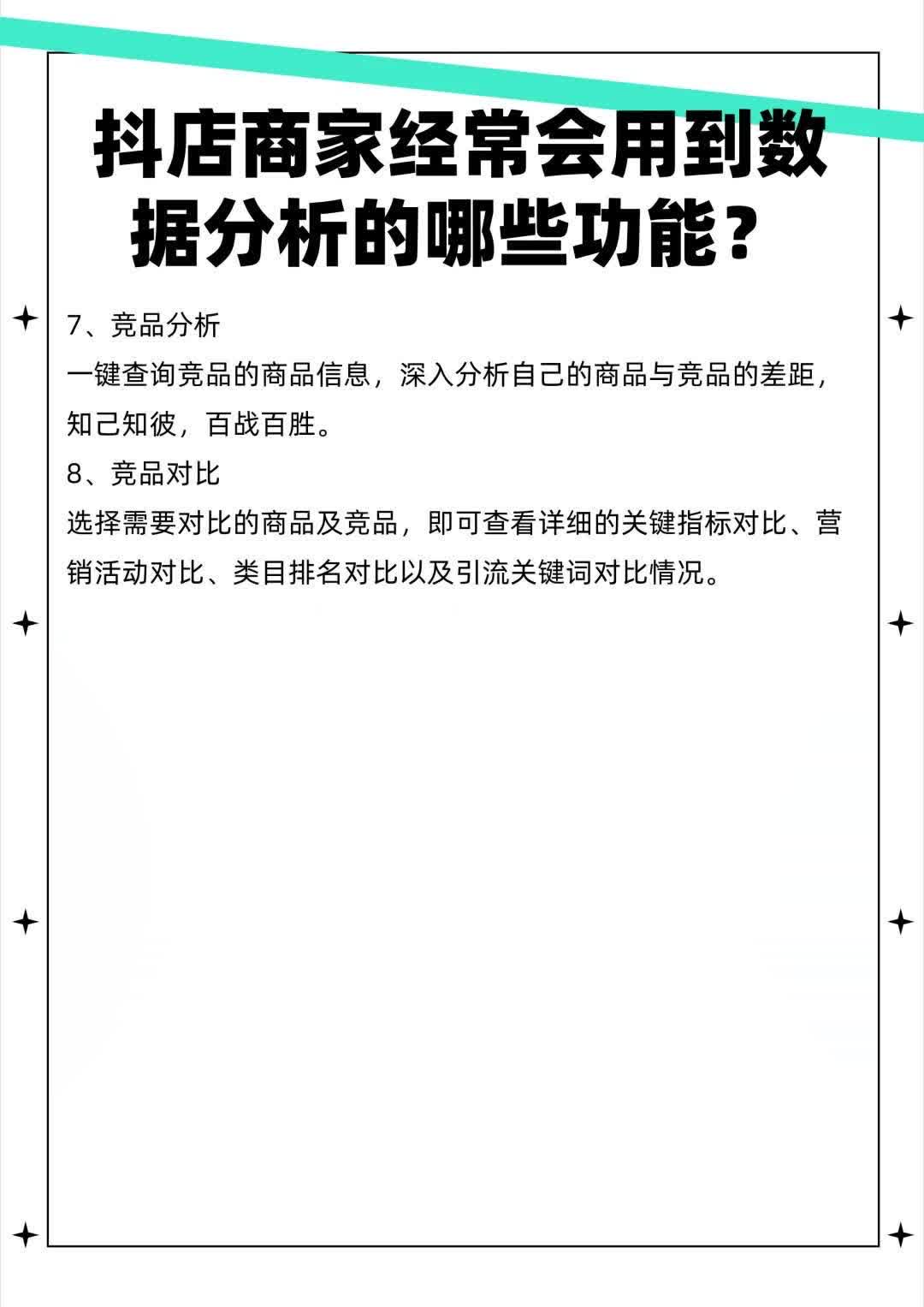 抖店做店常用哪款数据分析软件？_2_小美爱运营_来自小红书网页版.jpg