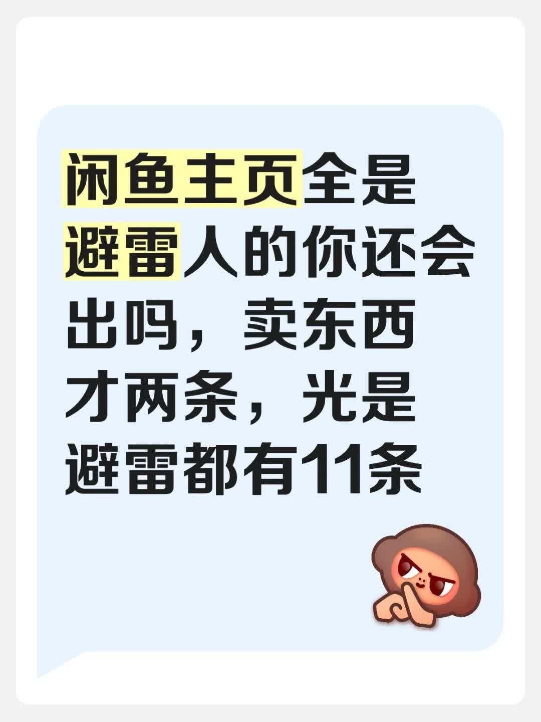 闲鱼主页全是避雷人的，你还会出吗_1_炸?饼_来自小红书网页版.jpg