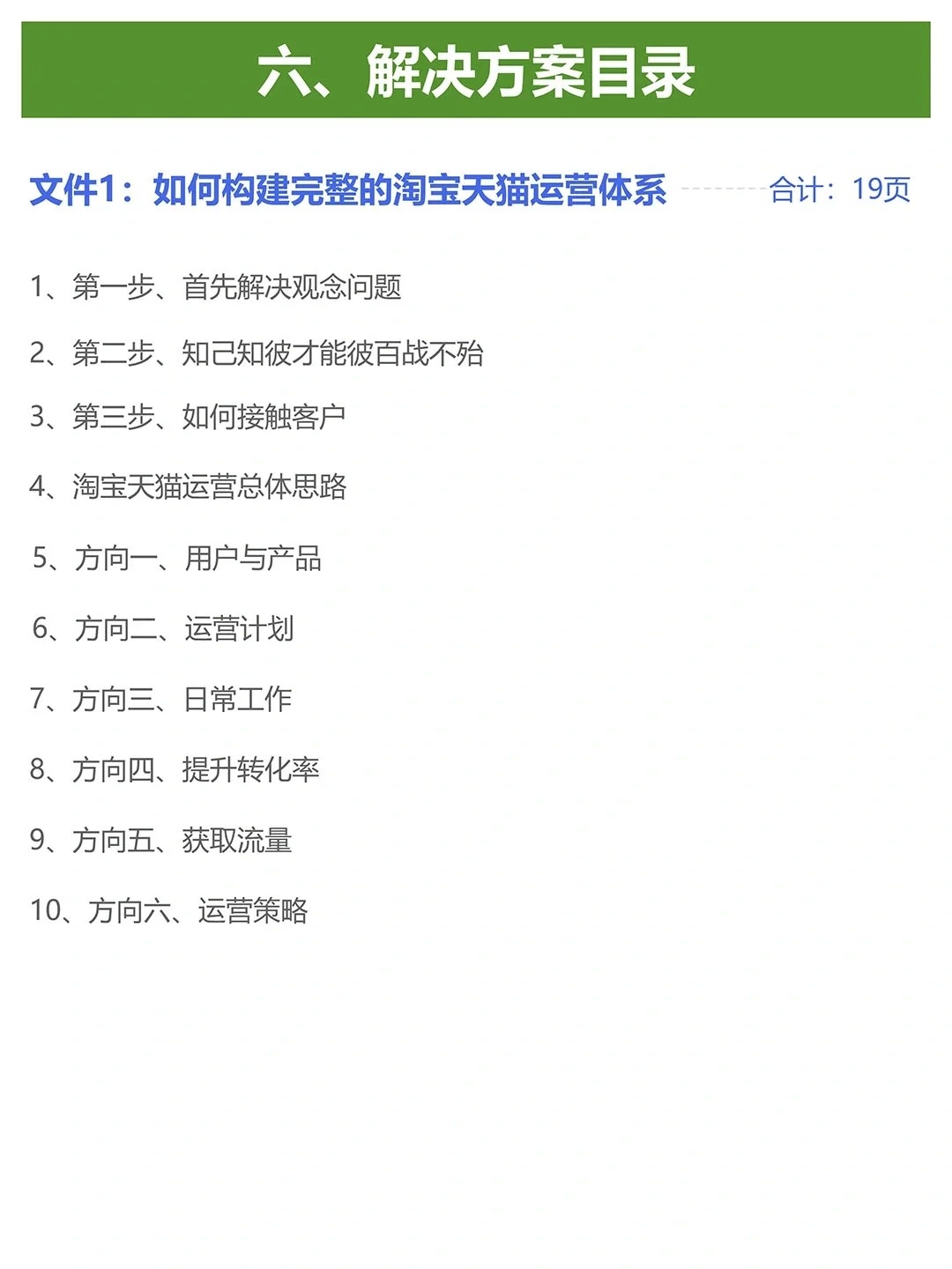 终于有人把淘宝天猫运营讲清楚了_11_电商爱好者_来自小红书网页版.jpg