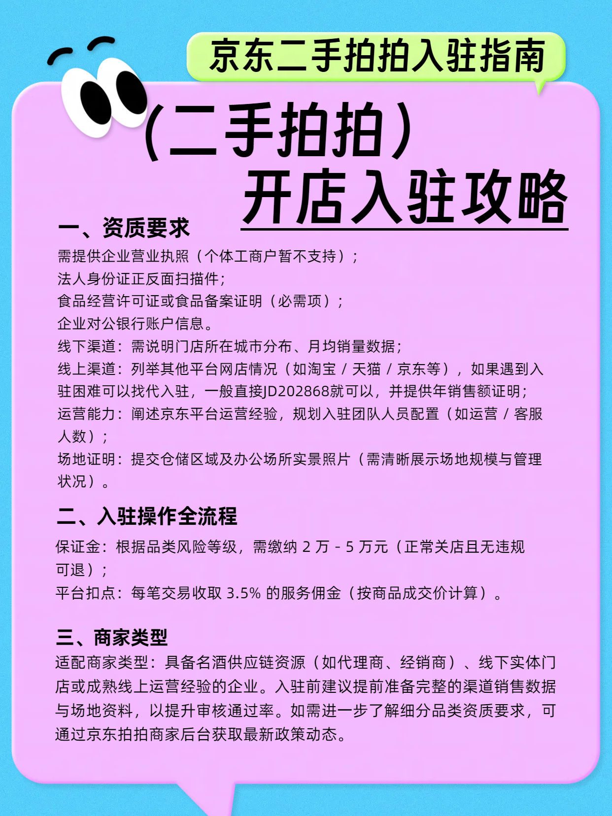 京东二手拍拍.png