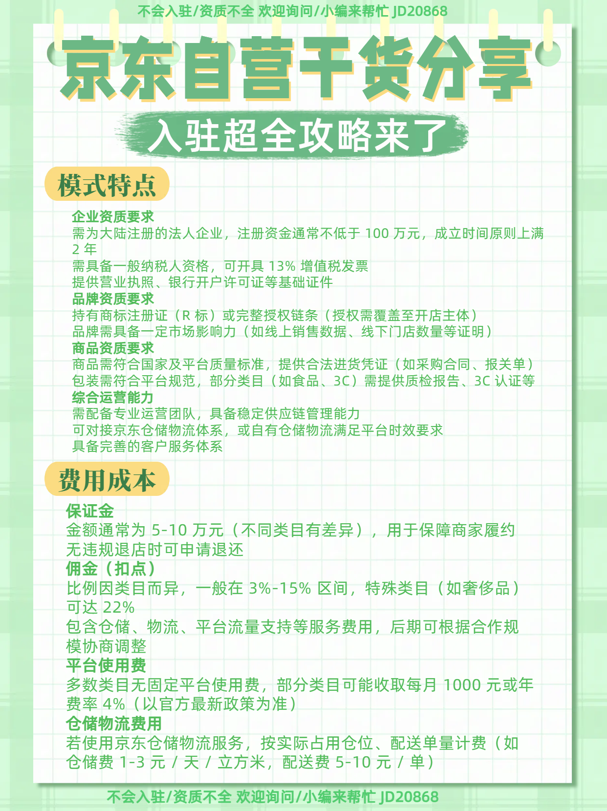 京东自营 (1).png