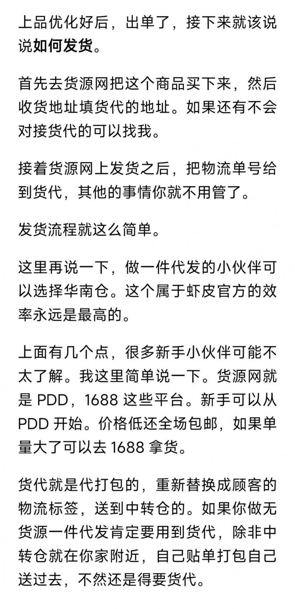 2从0-1做虾皮Shopee，内容很长，全是干货_16_老谢跨境一站式_来自小红书网页版.jpg