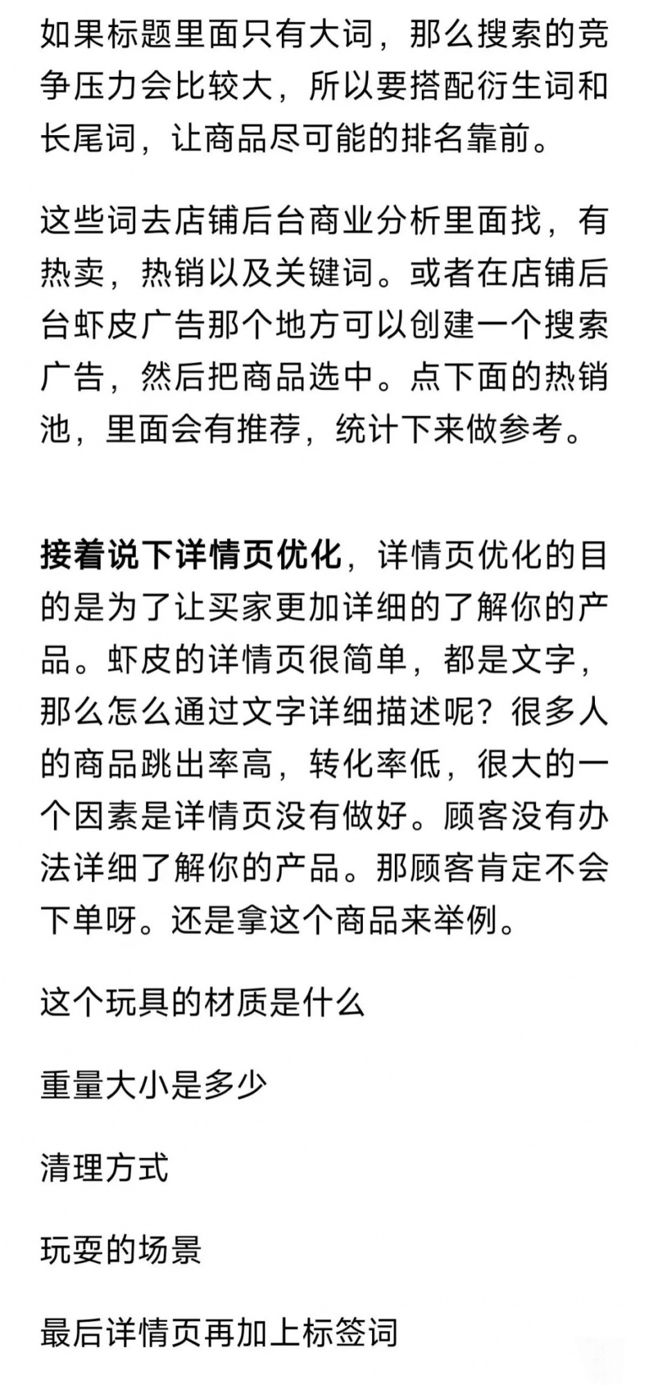 从0-1做虾皮Shopee，内容很长，全是干货_14_老谢跨境一站式_来自小红书网页版.jpg