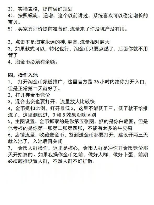 没发现的流量玩法！差点被大家忽视的淘金币_3_密码讲电商_来自小红书网页版.jpg