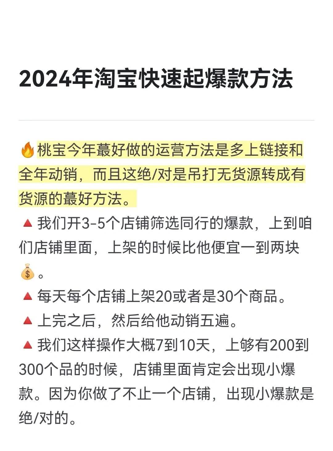 2024年淘宝快速起爆款方法?_1_老吴电商_来自小红书网页版.jpg
