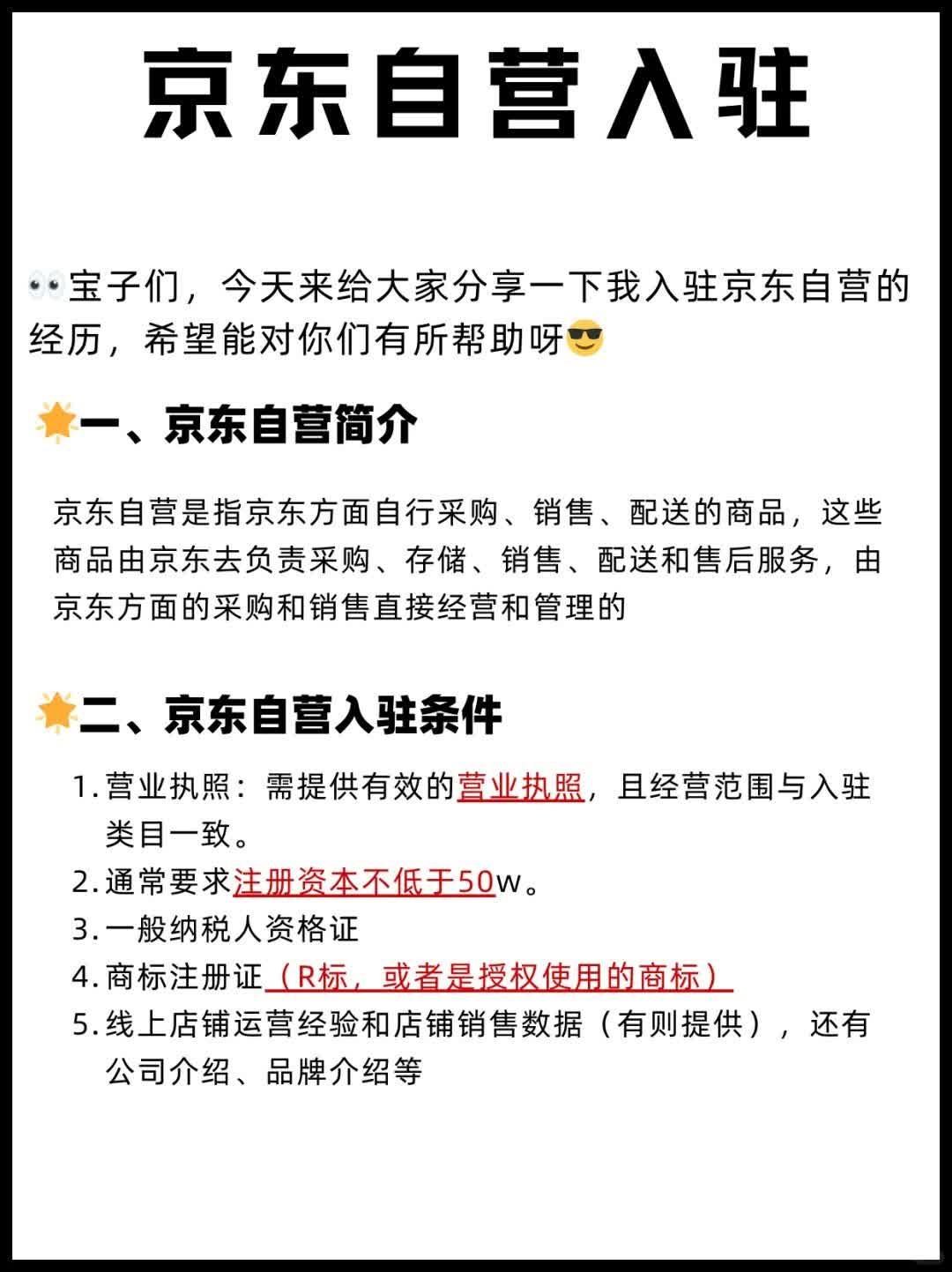 京东自营如何入驻？京东自营入驻条件是什么_2_积扬科技_来自小红书网页版.jpg