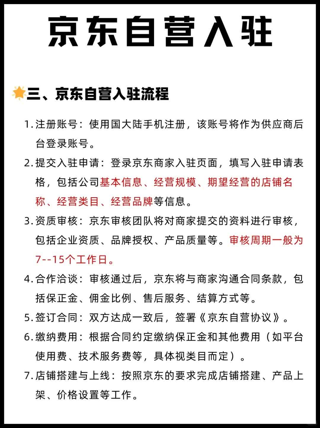 京东自营如何入驻？京东自营入驻条件是什么_3_积扬科技_来自小红书网页版.jpg