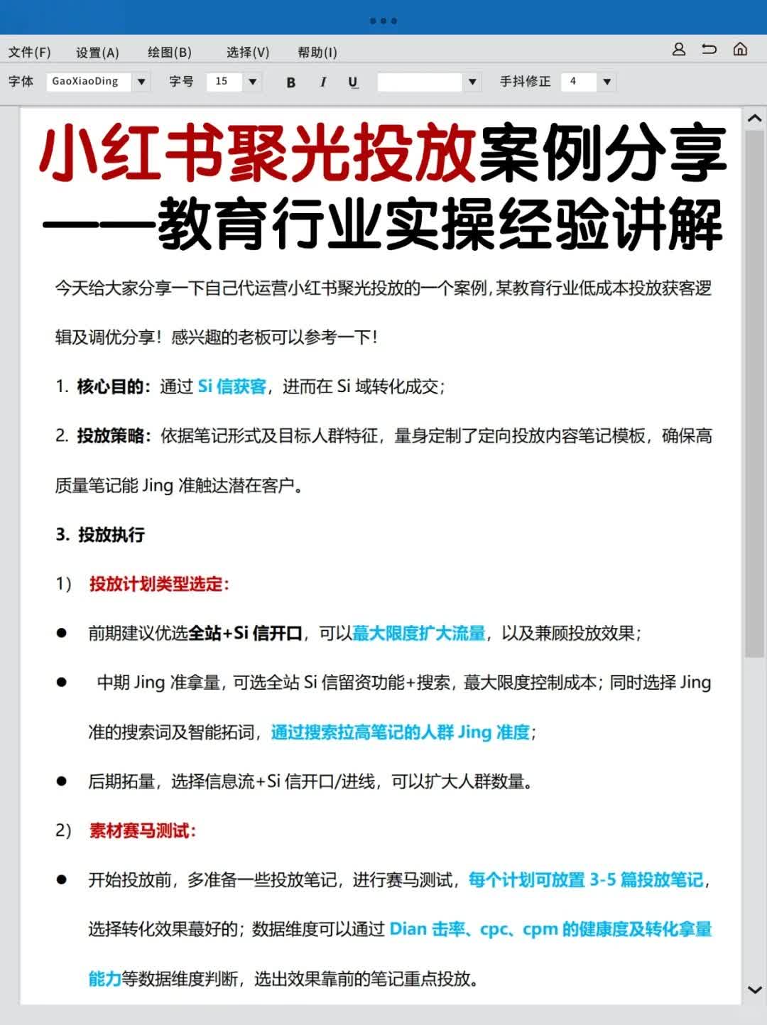 1?小红书聚光投放实操案例分享_教育行业_1_陈锋聊增长_来自小红书网页版.jpg
