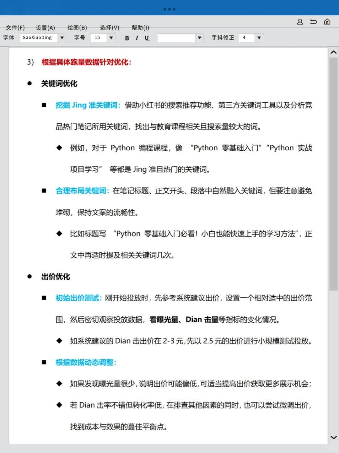 2?小红书聚光投放实操案例分享_教育行业_2_陈锋聊增长_来自小红书网页版.jpg