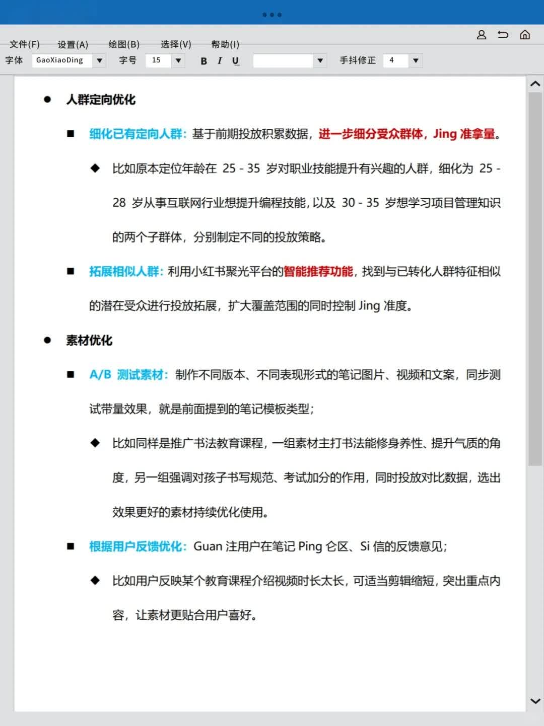 3?小红书聚光投放实操案例分享_教育行业_3_陈锋聊增长_来自小红书网页版.jpg
