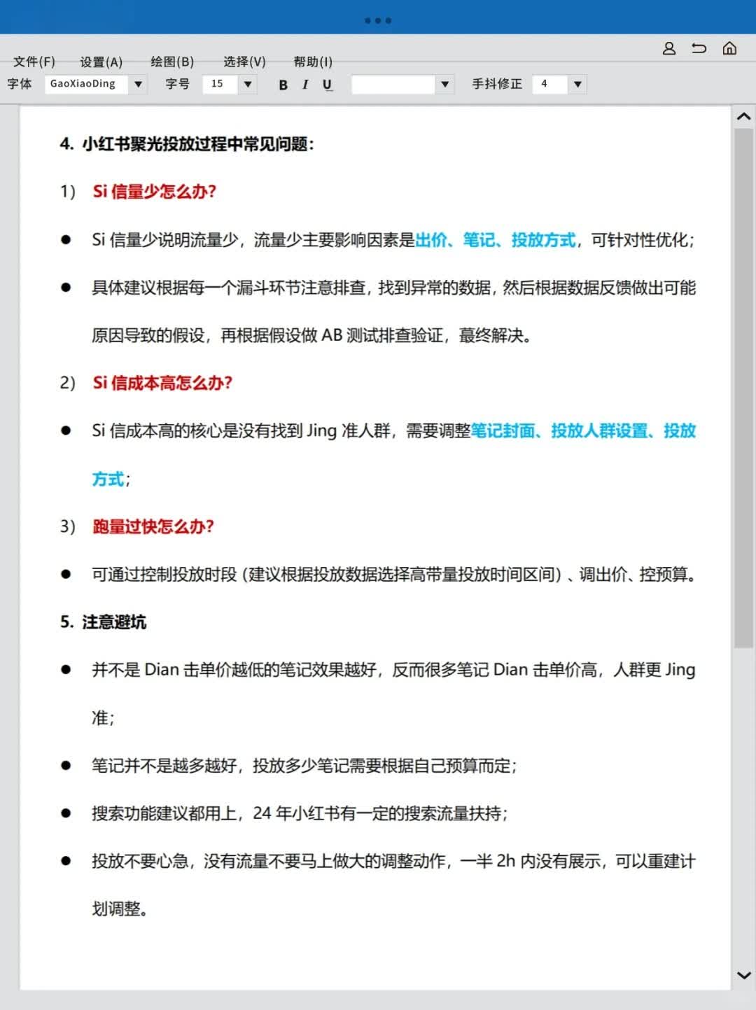 4?小红书聚光投放实操案例分享_教育行业_4_陈锋聊增长_来自小红书网页版.jpg