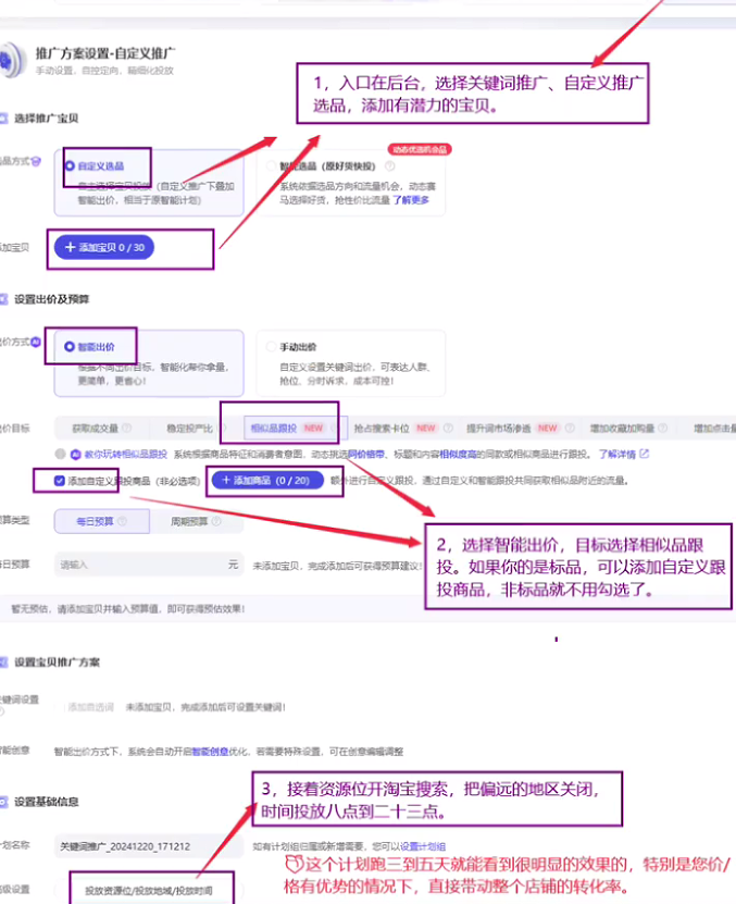 淘宝一个设置恶心坏了！直接拉爆全店转化！.png