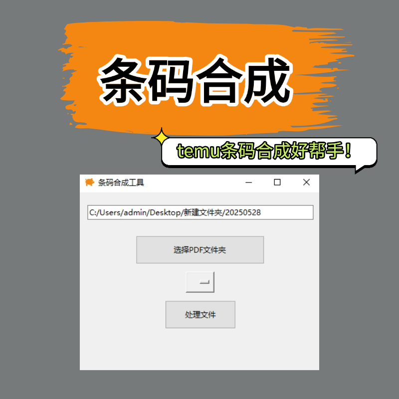 条码合成-1.png