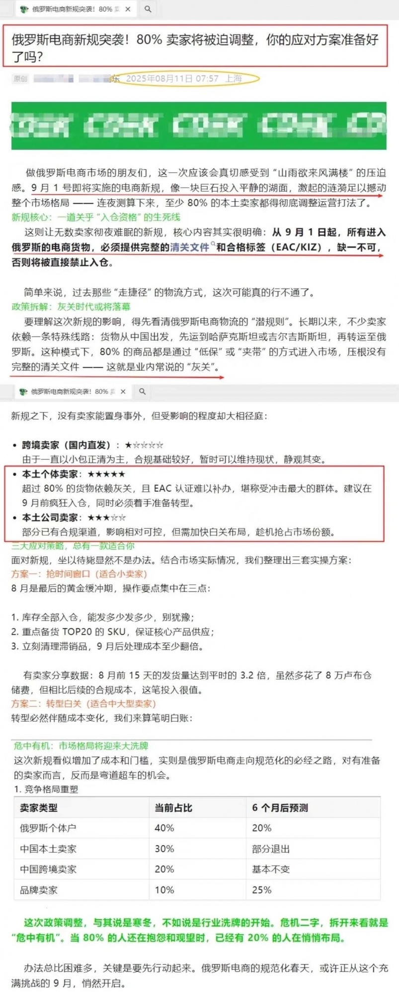 2小时前，俄罗斯电商新规，是否真的来了.jpg