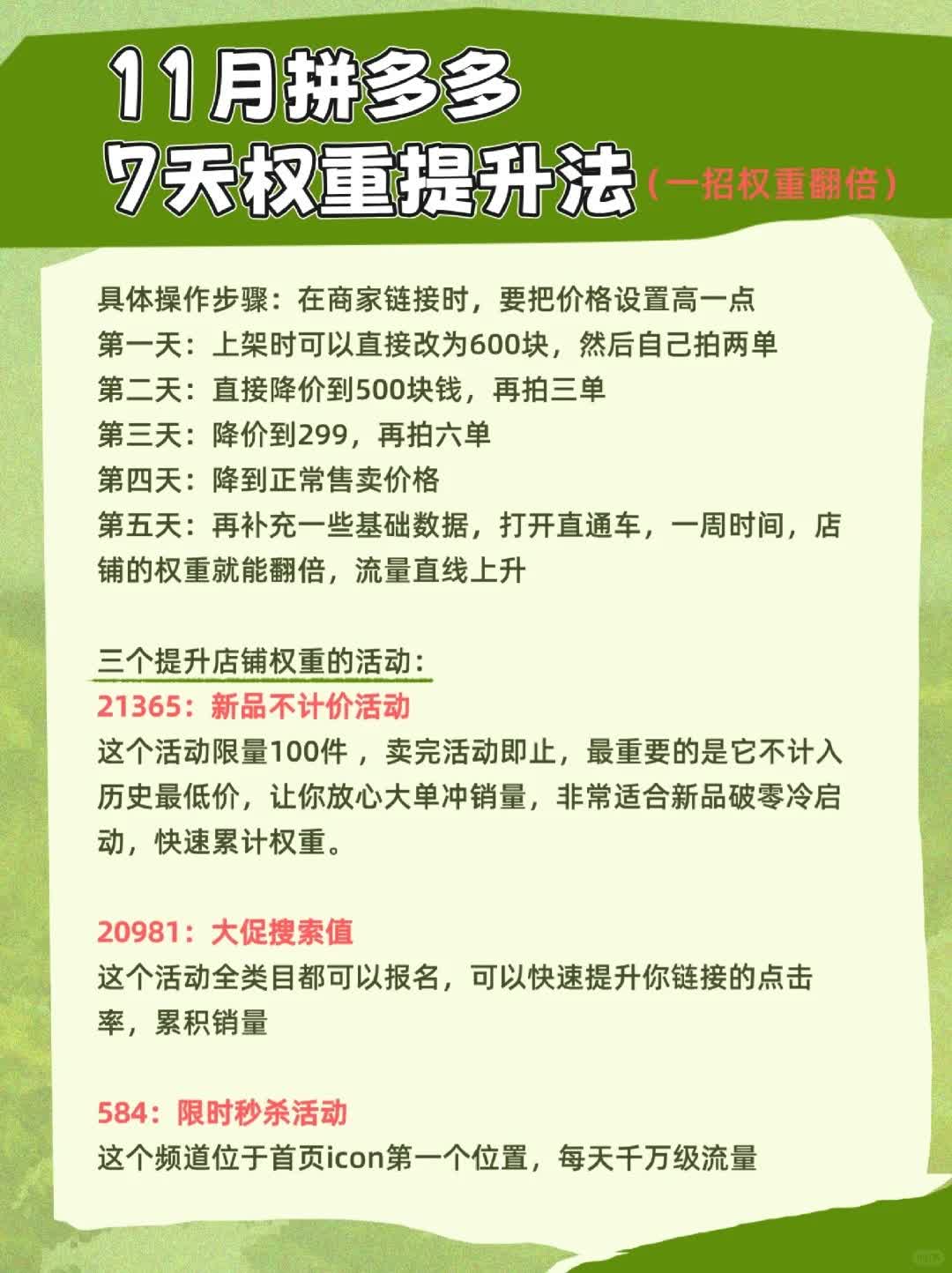 11月拼多多7天权重提升法_1_晚月WANYUE_来自小红书网页版.jpg