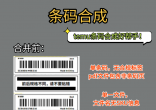 条码合成-3.png
